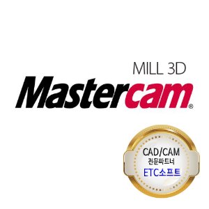 Mastercam Mill 3D (마스터캠) 견적문의 단속 컨설팅 전문