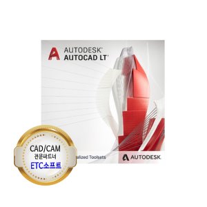 오토캐드LT 2022 AutoCAD LT 신규 1년 내용증명 공문 무료컨설팅