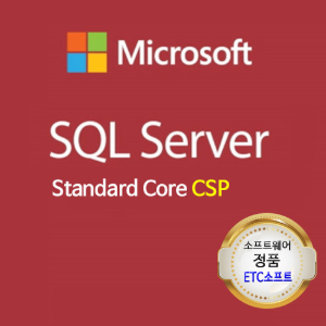 MS SQL서버 SQLServer Standard Core 2019 CSP 라이선스
