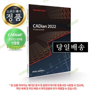 캐디안 프로 CADian Pro 2022 국산 캐드 프로그램 영구사용