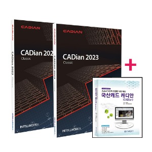 캐디안 2023 클래식 1+1 CADian Classic